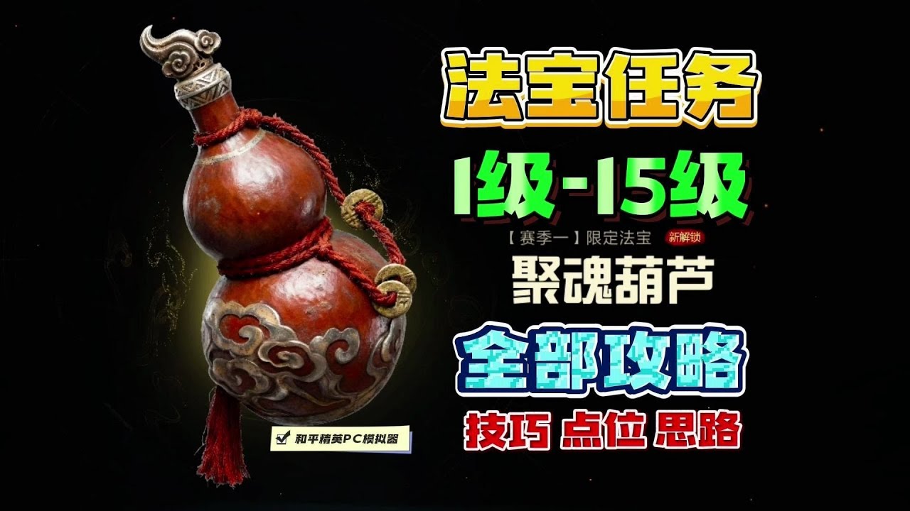 《古墓迷途》法宝主线任务全部攻略！