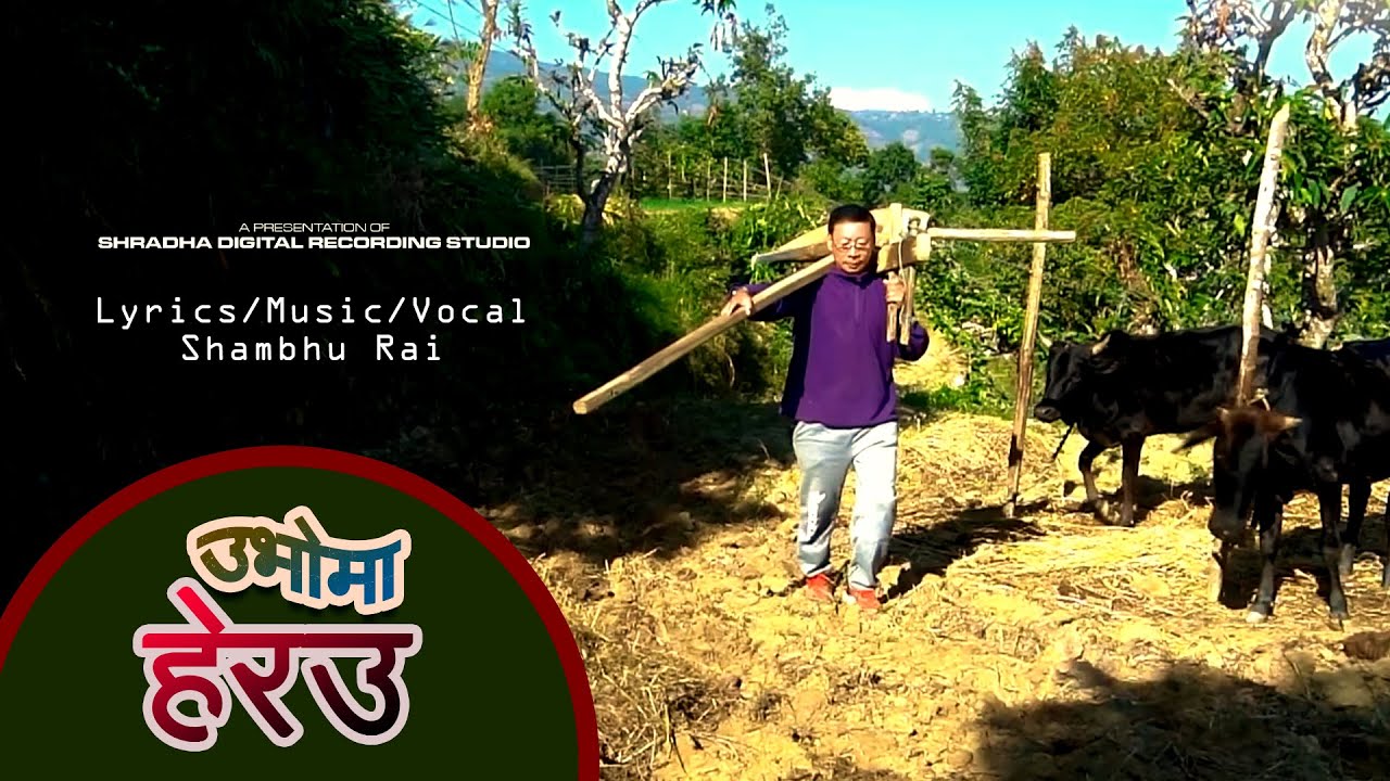 New Nepali Song || SHambhu Rai || Ubhoma Herau