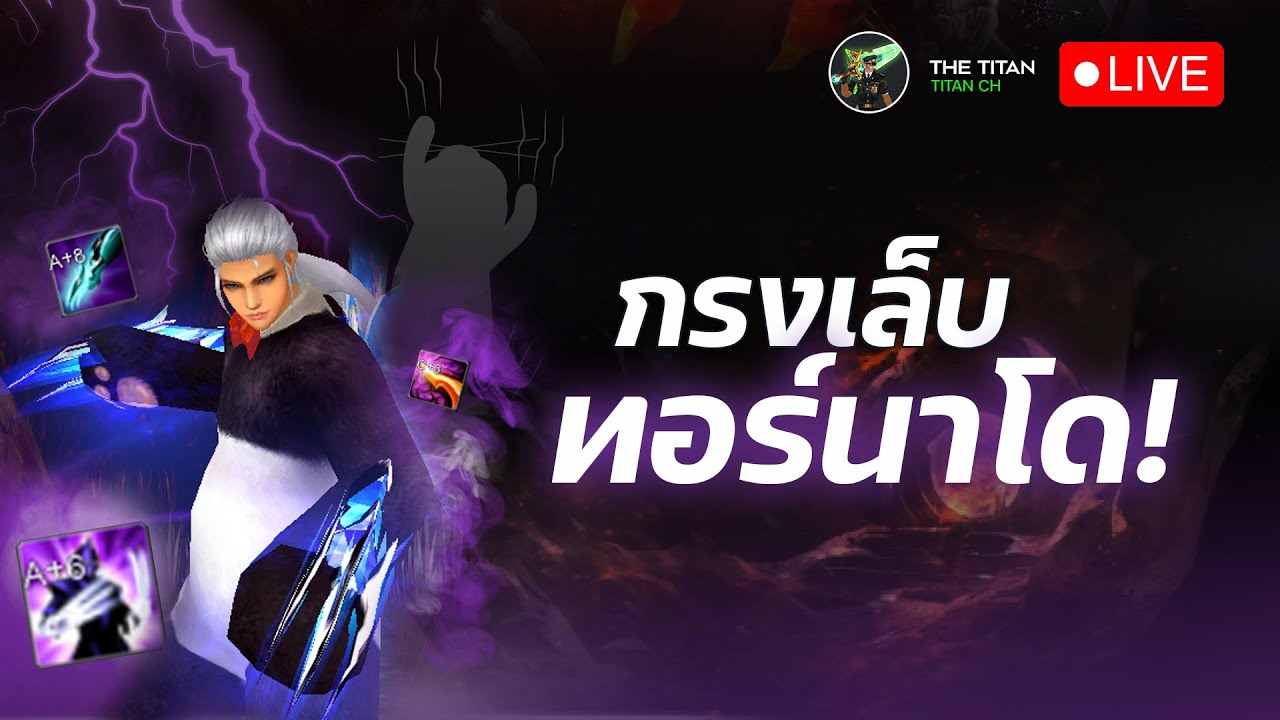 กรงเล็บทอร์นาโด | Cabal Ultimate Combo