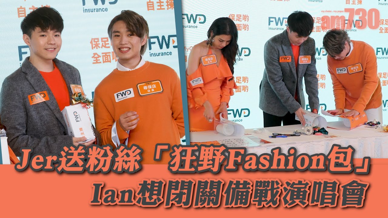MIRROR獲張敬軒讚揚    Ian陳卓賢、Jer柳應廷盼大家留意默默耕耘的音樂人（同場加映「狂派」包禮物片）