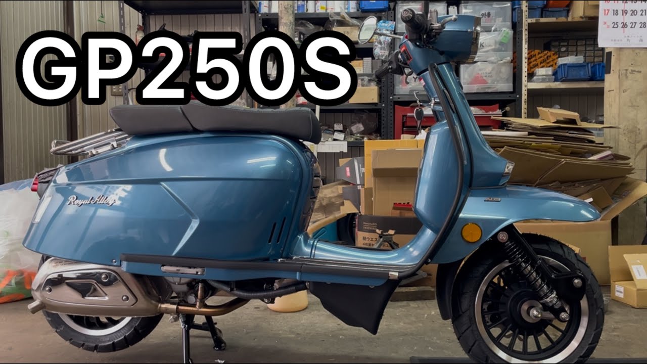 ロイヤルアロイ GP250S 