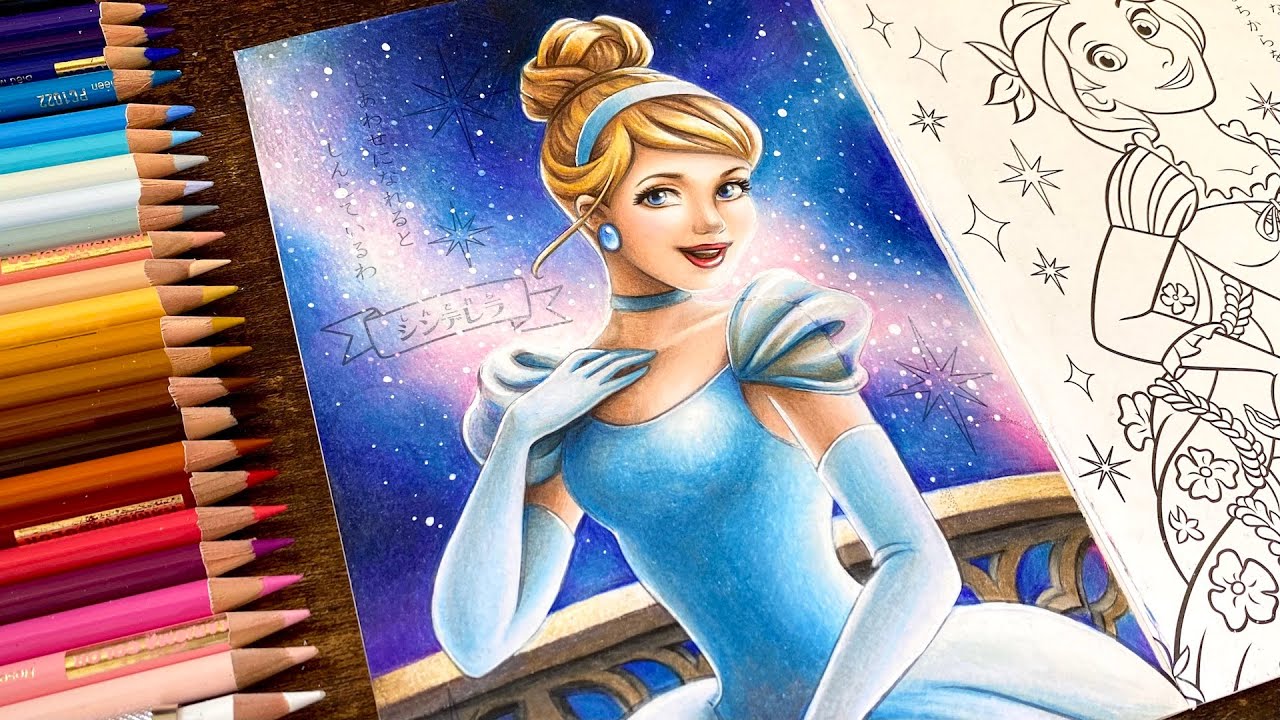 【100均ディズニー塗り絵】星空の下のシンデレラを塗りました。