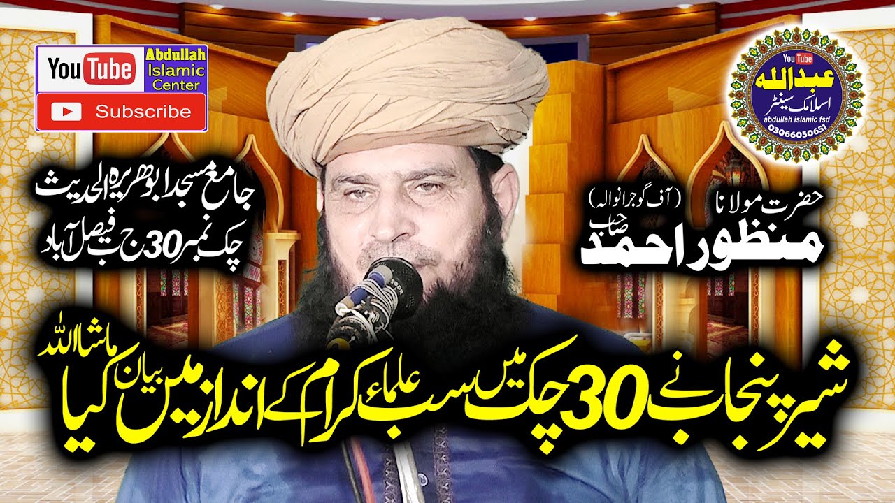 Molana Manzoor Ahmad Topic....شان صحابہ رضی اللہ ...abdullah islamic fsd