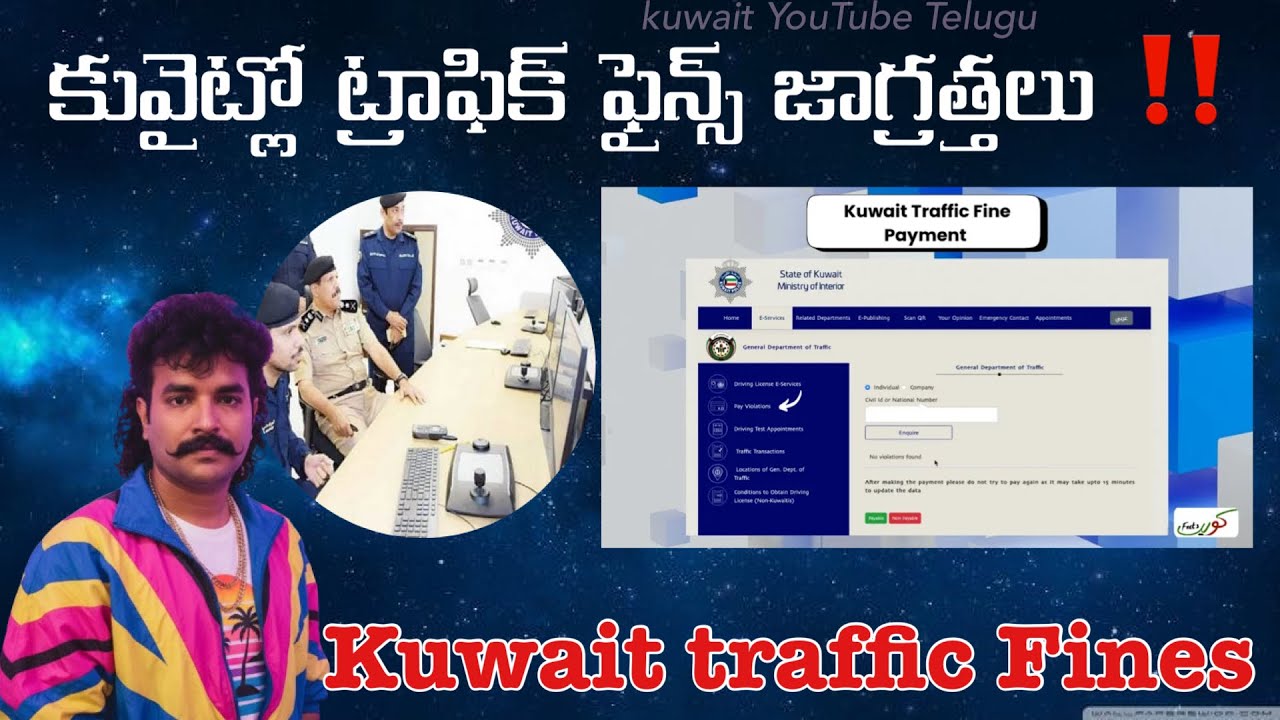 కువైట్ ట్రాఫిక్ ఫైన్స్ జాగ్రత్తలు ‼️ | kuwait traffic fines 2025 | Kuwait YouTube Telugu 