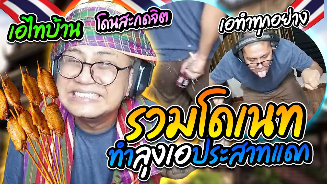 รวมโดเนท ที่ทำให้ลุงเอประสาทแดก อย่างฮา | ลุงเอ โดเนท