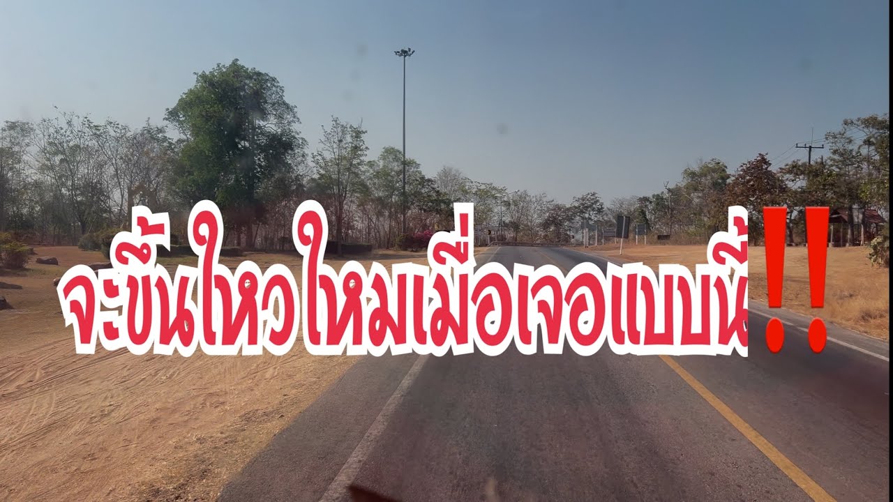จะเป็นอย่างไร เมื่อบอลเลือกใช้เส้นนี้ในการเดินทาง‼️ #อุ๋งอิ๋งเพชรบ้านแพง #สาวน้อยเพชรบ้านแพง 