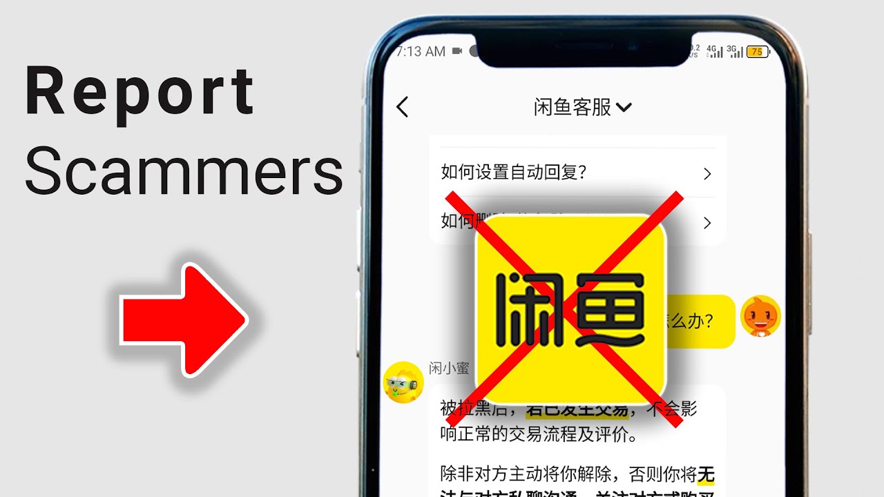 Как сообщить о мошенничестве на Xianyu (Idle Fish)