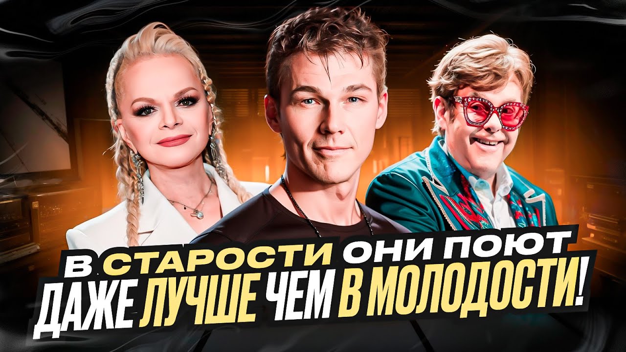 Они СОХРАНИЛИ голос до СТАРОСТИ! В старости они ПОЮТ даже лучше чем в МОЛОДОСТИ!