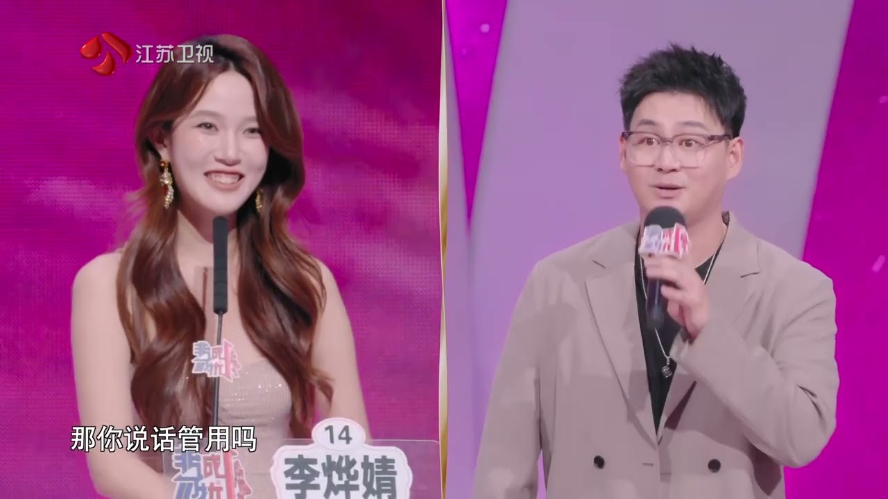 非诚勿扰 Part2 从错过到不错过，和心爱的女生一起开启新的人生旅程  20260314
