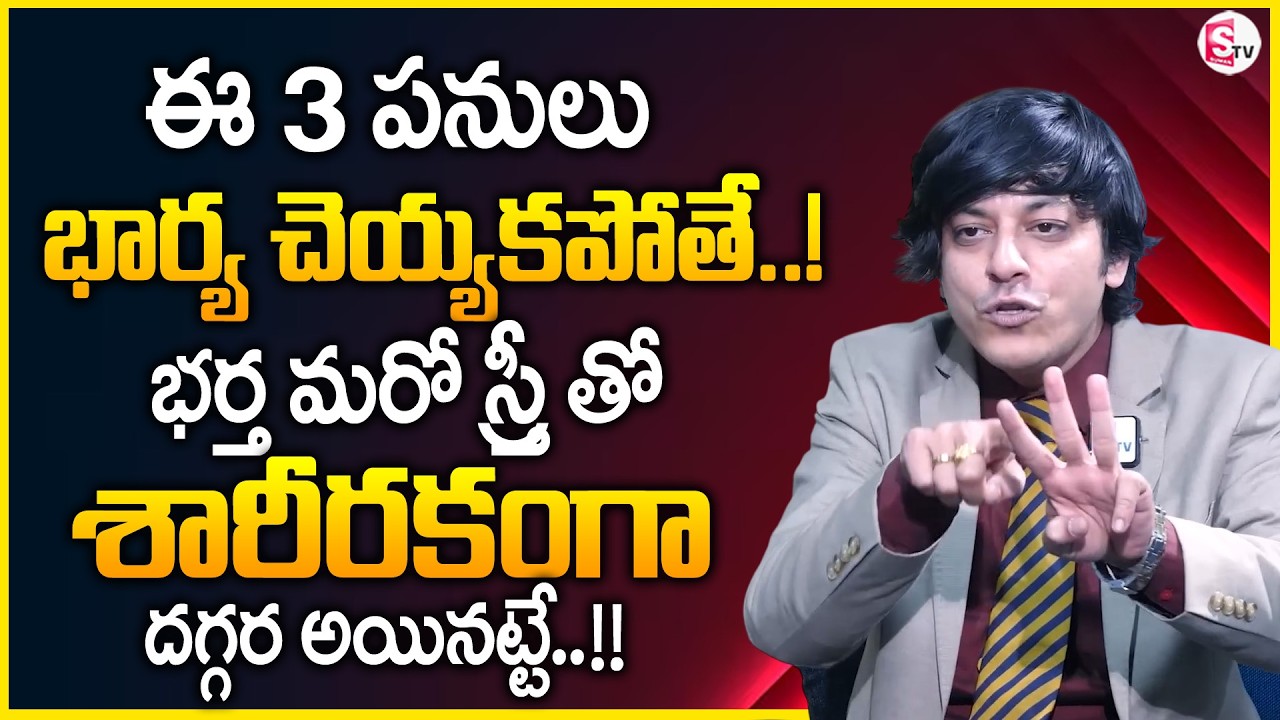 MVN Kasyap : 3 Things Every Wife Should Do to Protect Her Marriage |SumanTV Anchor Nagaraju
