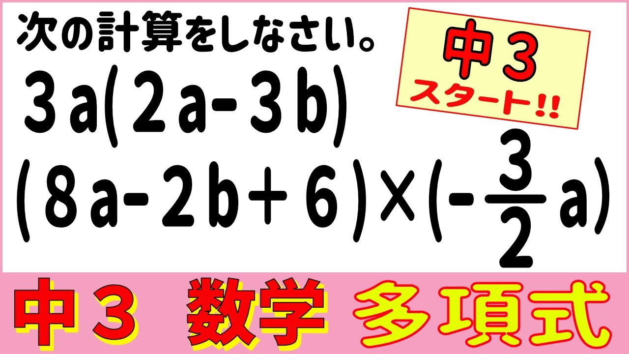 数学中3-1 単項式と多項式の乗法（1）多項式1
