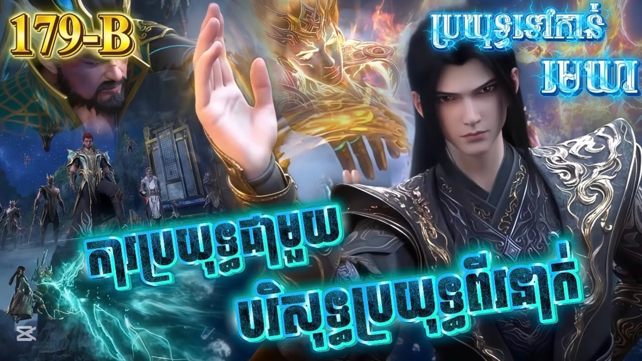 សង្ខេបសាច់រឿងប្រយុទ្ធទៅកាន់មេឃាភាគ179(B) រដូវកាលទី5