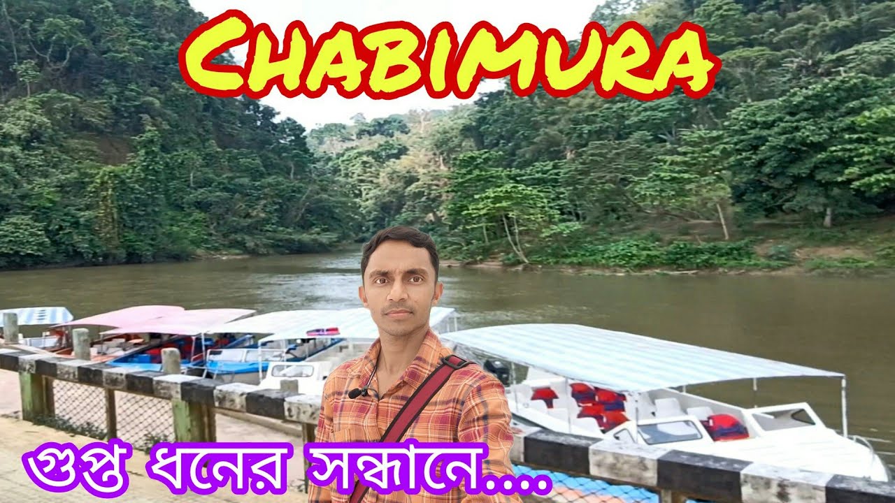 Chabimura - Amazon of Tripura ( History of Cave ) #Amarpur #TripuraTourism #HelloJoydip