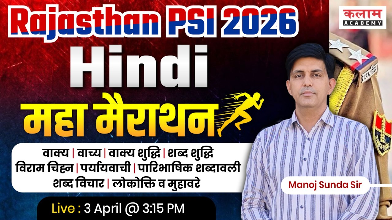 Rajasthan Police SI 2026 Complete Hindi Maha Marathon | Important Class by Manoj Sir