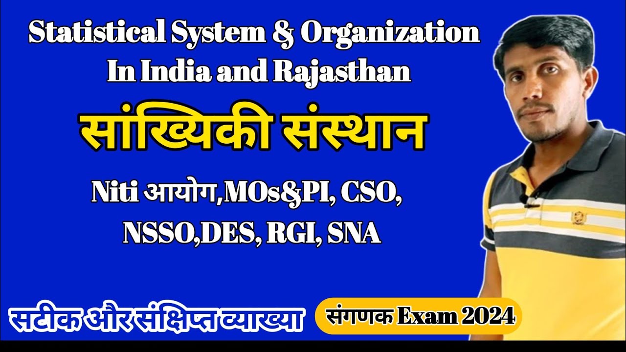 Statistical Organization & Statistical System In India & Rajasthan || CSO, NSSO, NSO, NITI Ayog, DES
