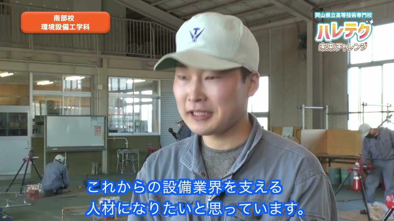 ①環境設備工学科@南部校