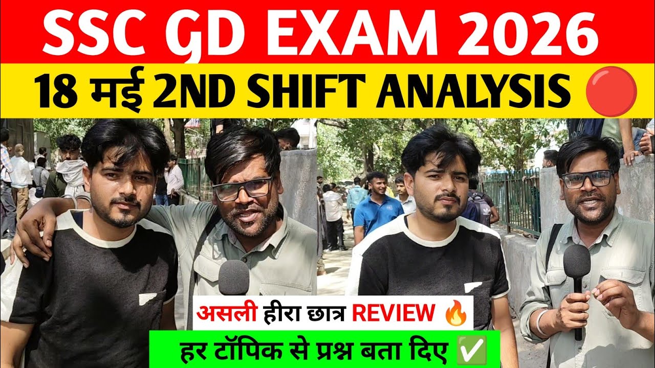Ssc gd 2nd shift 18 May analysis today। Ssc gd 2026 review today। Ssc gd exam analysis।Ssc GD 2026 