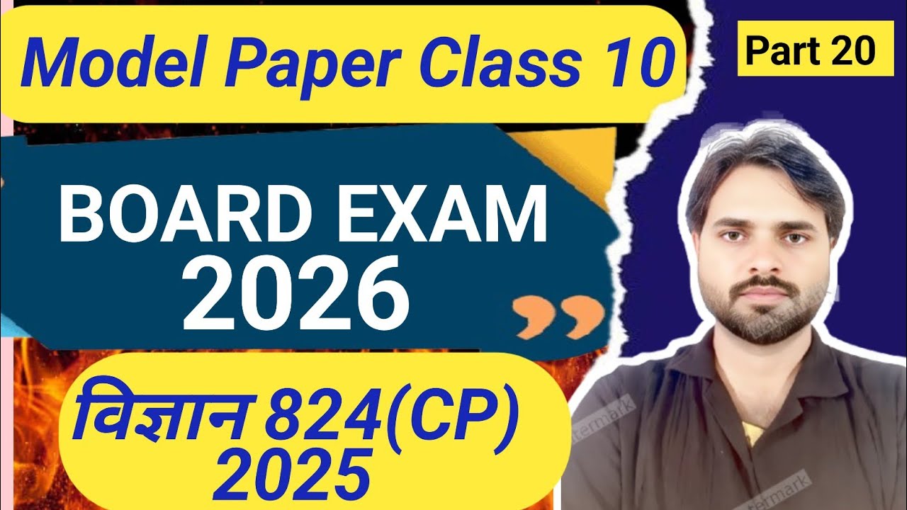 Class 10 up board science (PHYSICS) Unsolved Paper paper solution | 2025 science 824(CP) |