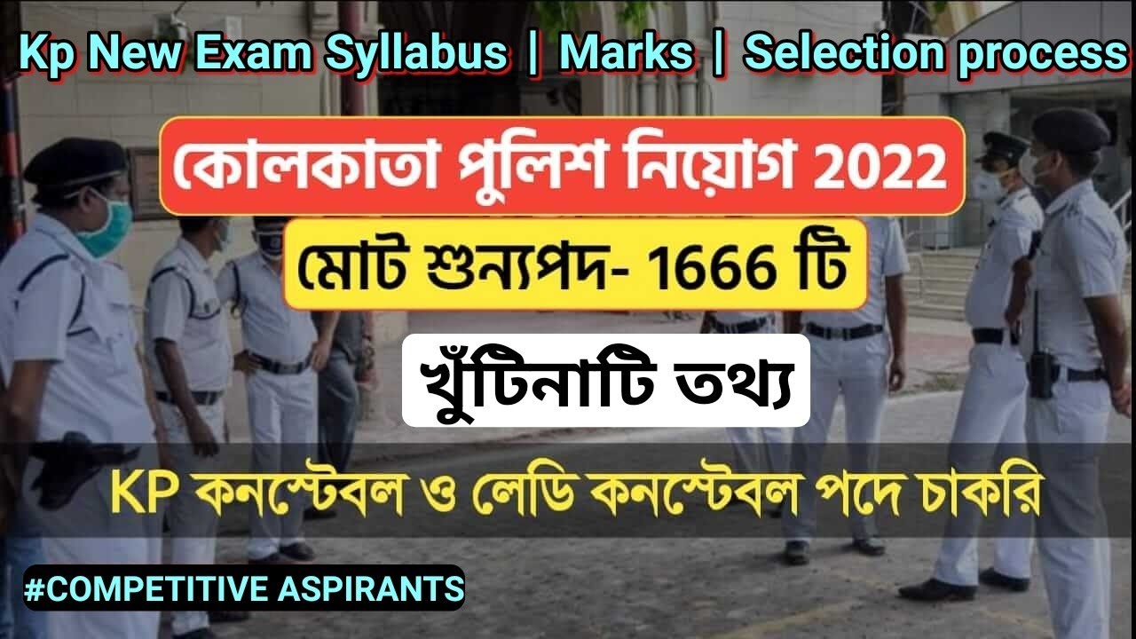Kolkata Police Constable Recruitment 2022|Kp New Selection Process | Exam Pattern| PMT, PET Kp 2022
