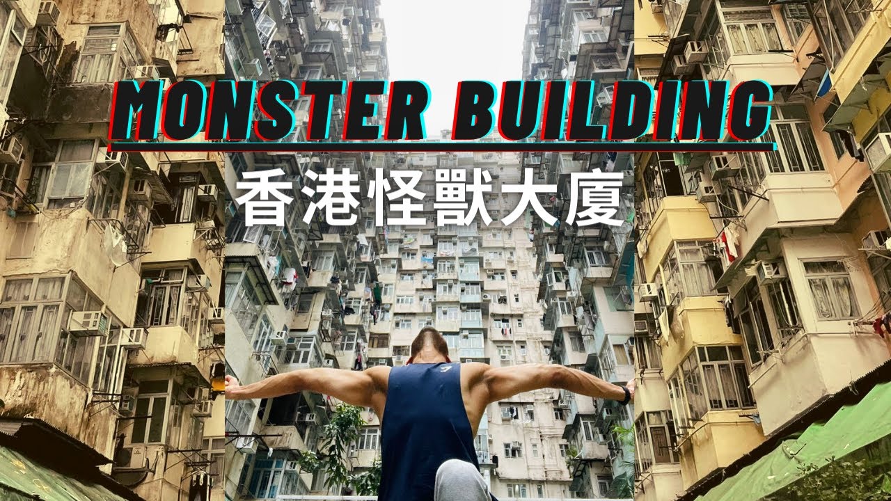 Monster Building | World Famous Concrete Jungle | Hong Kong 🇭🇰 | 怪獸大廈🌇 變型金剛拍攝地 | 香港鰂魚涌 🇭🇰