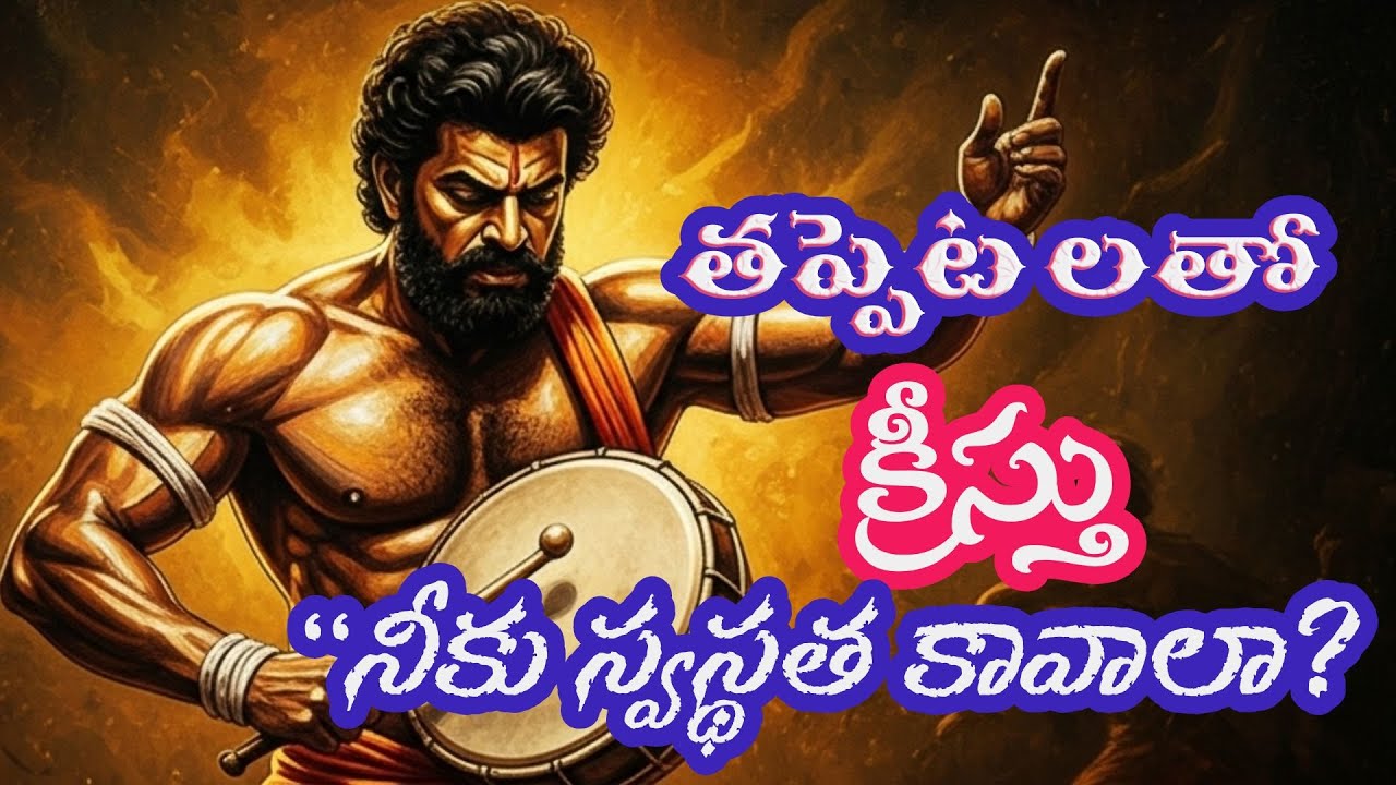 క్రైస్తవ స్తుతి గీతాలు # Jesus songs Telugu # New Christian songs  2025 # Jesus songs 2025 # Suno AI