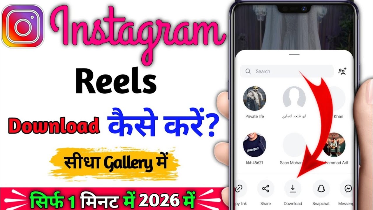 Instagram Reels Download Kaise Kare | instagram se video kaise download kare | how to download reels
