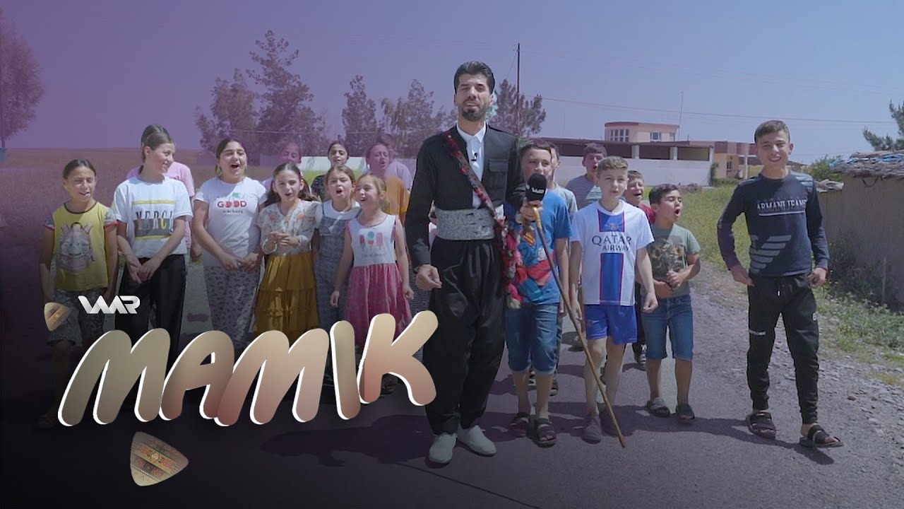 Mamik - Avzirîkê | مامك - ئاڤزریکێ
