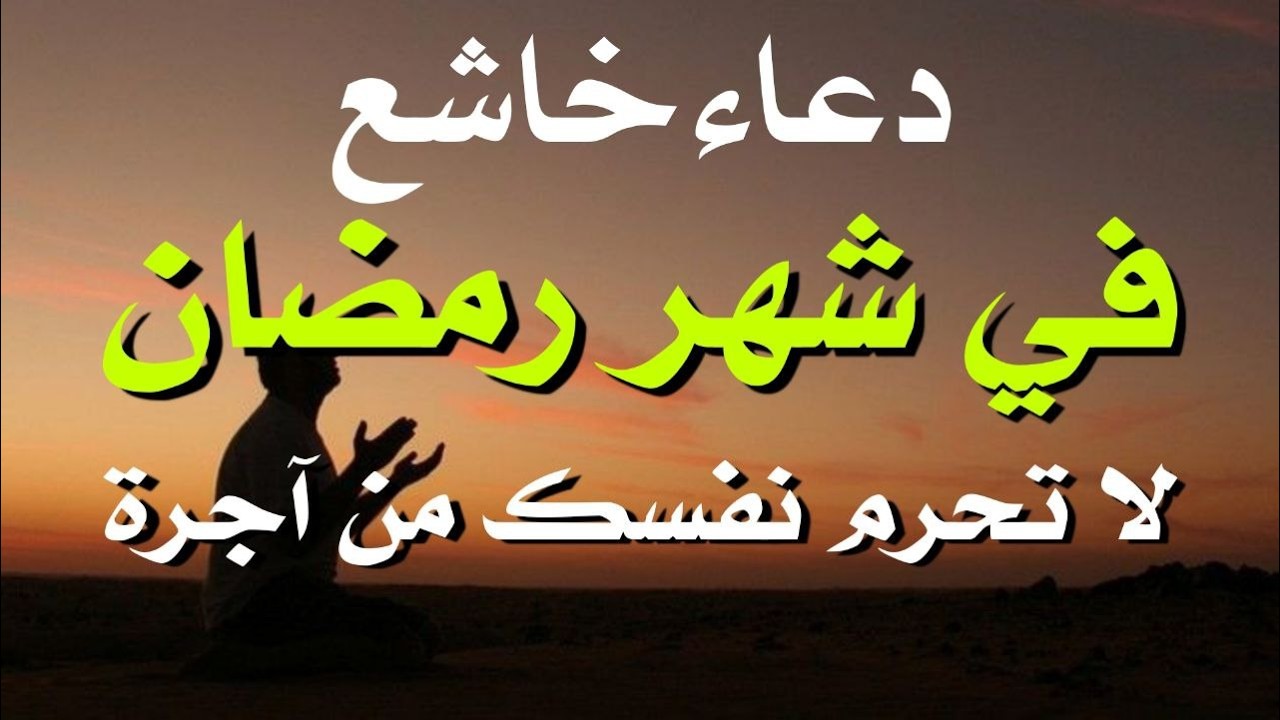دعاء فى يوم الجمعة المستجاب دعاءفي يوم 17 من شهر رمضان للرزق والشفاء العاجل وقضاء الحوائج 🤲(4k)