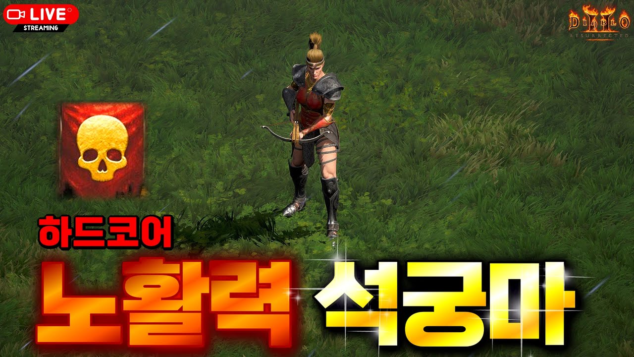 [2025.11.25] 노활력은 득템의 신이야! 장갑, 신발 뚜껑까지 졸업 완료^^ 남은 부위 파밍 Go Go (노활력 하드코어 석궁마 6일차)