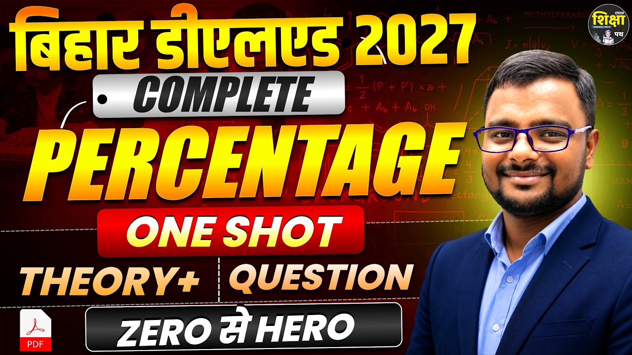 बिहार डीएलएड 2027 COMPLETE PERCENTAGE ONE SHOT THEORY+ QUESTIONS || Bihar Deled Math Class 2027