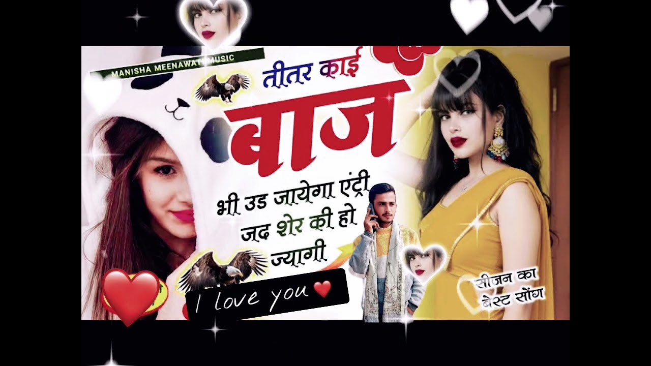 तीतर कई बाज भी उड़ जागा जब एंट्री बाज की हो जायेगी 