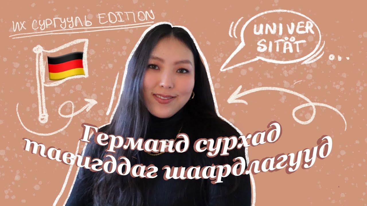 Германд сурхад тавигддаг шаардлагууд🇩🇪 | Ameeiina Vlogs