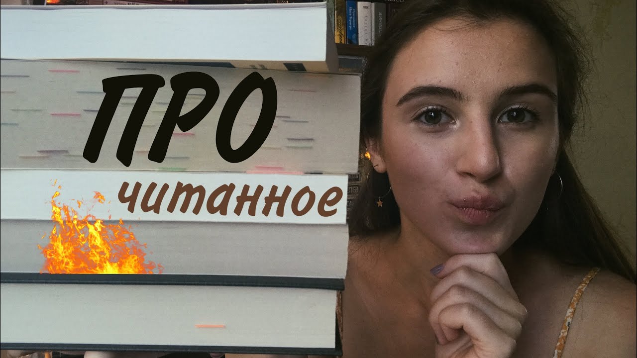 📚ПРОЧИТАННОЕ // Фитцек, Бакман, Нотомб 🤯