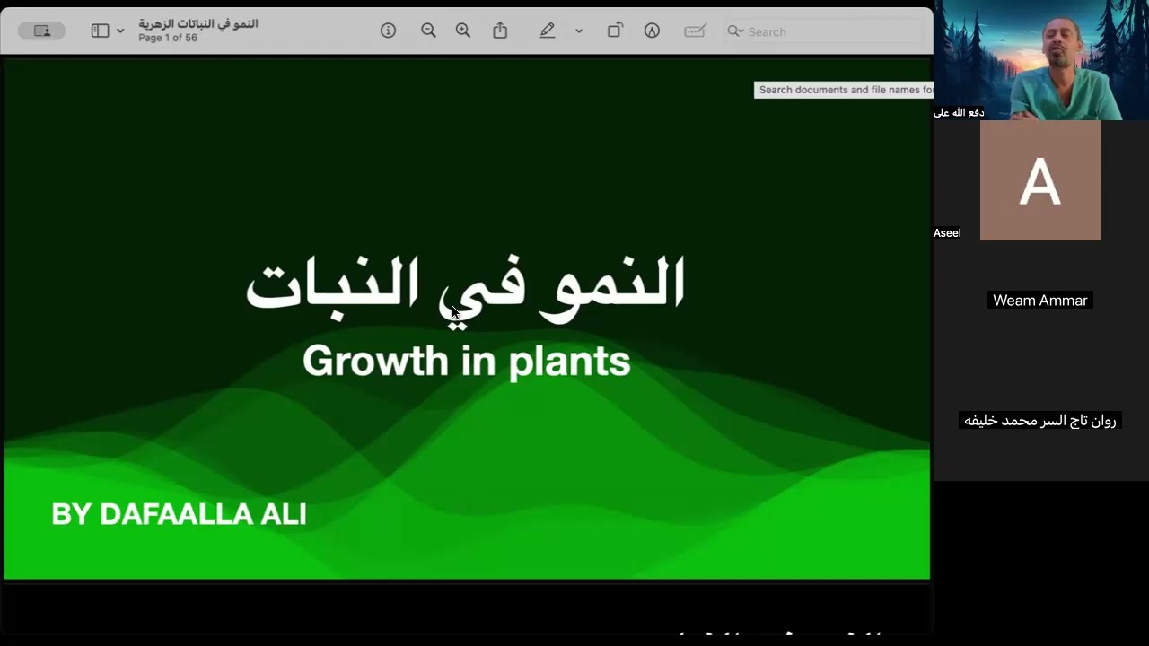 النمو في النبات  | أحياء | حصص الشهادة السودانية