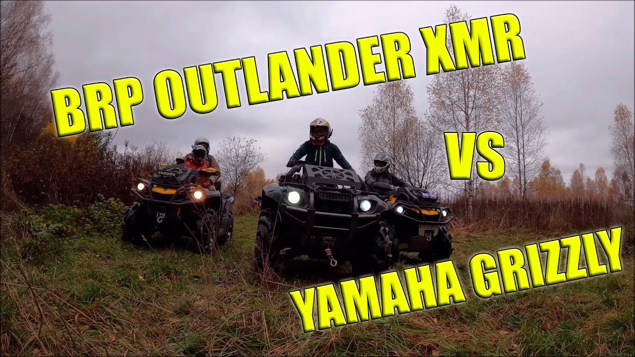 BRP OUTLANDER 650 X MR или YAMAHA GRIZZLY 660???