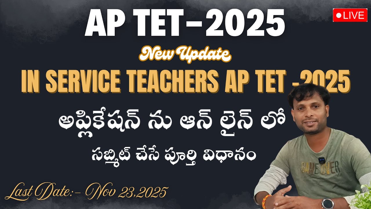 IN SERVICE TEACHERS AP TET 2025 ONLINE APPLY PROCESS || AP TET || TET APPLY PROCESS 2025 || DSC ||