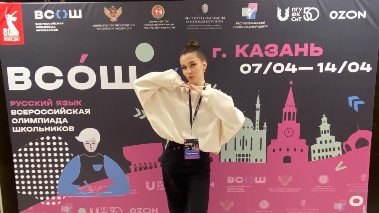 ВсОШ по русскому, заключительный этап 2025. Казань.