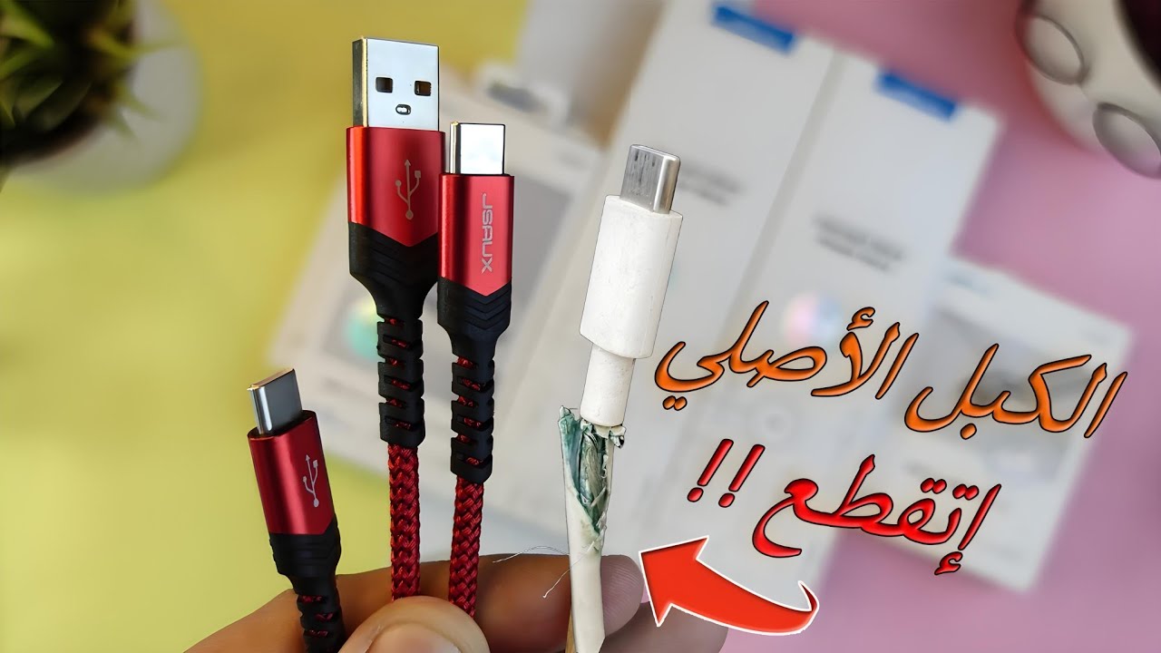 أفضل بديل للوصلات الاصلية - بتدعم سرعات فائقة حتي Mi Terbo Charge  100W