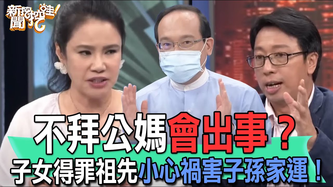 不拜公媽會出事！子女得罪祖先小心禍害子孫家運...命理師揭開祭拜神主牌背後真正含意！！新聞挖挖哇【新聞挖挖哇】