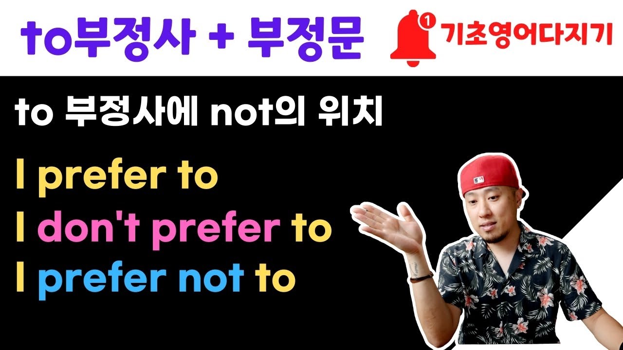 to 부정사 + 부정문 문장 만들기 💡 기초 영어 다지기