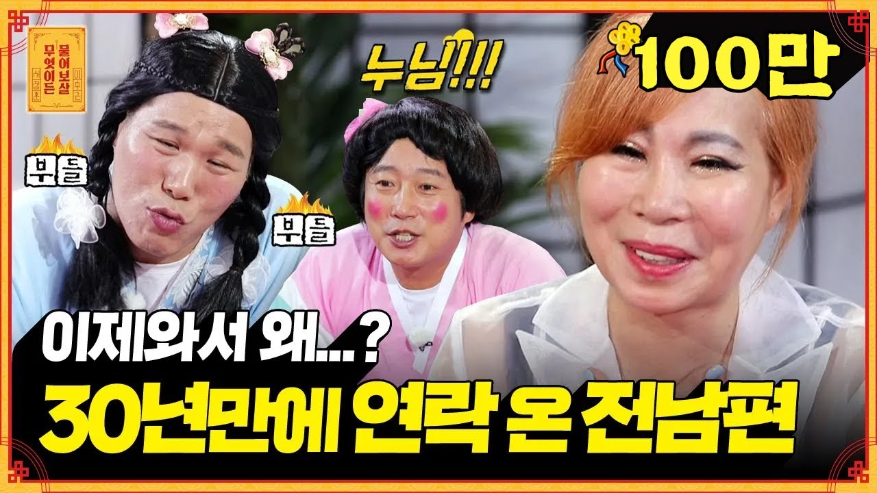 30년 전, 매정하게 떠났던 전남편에게 마음이 흔들리는 그녀?! 보살들 답답함 폭발!!🔥 [무엇이든 물어보살]