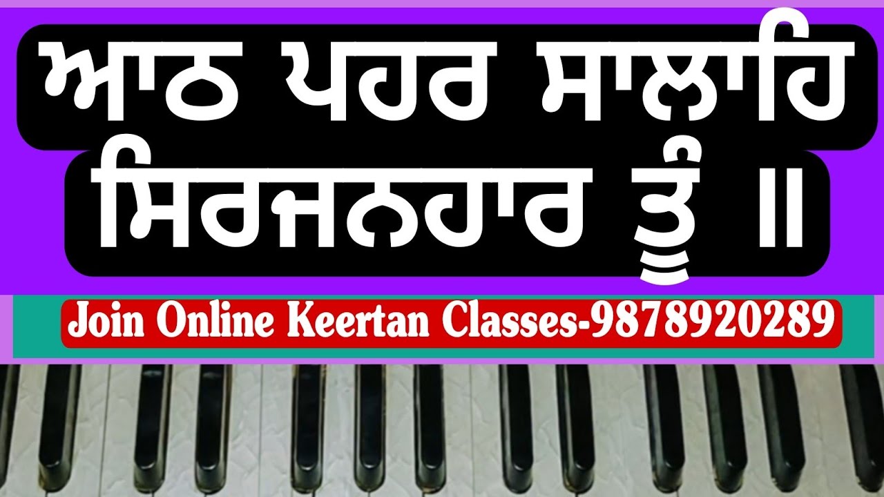 Learn Very Easy Reet Aath Pehar Salah Sirjanhar Tu On Harmonium Bhai Harjinder Singh Ji Sri Nagar