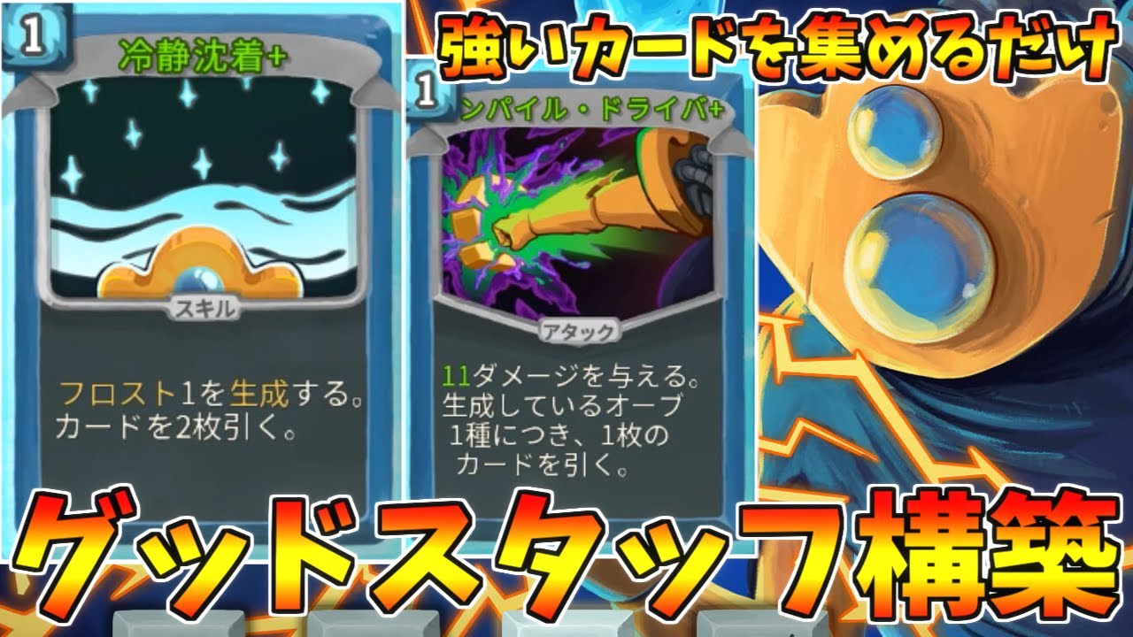 【Slay the Spire】強いカードだけ集めたらそりゃ強いやろ【スレイザスパイア】