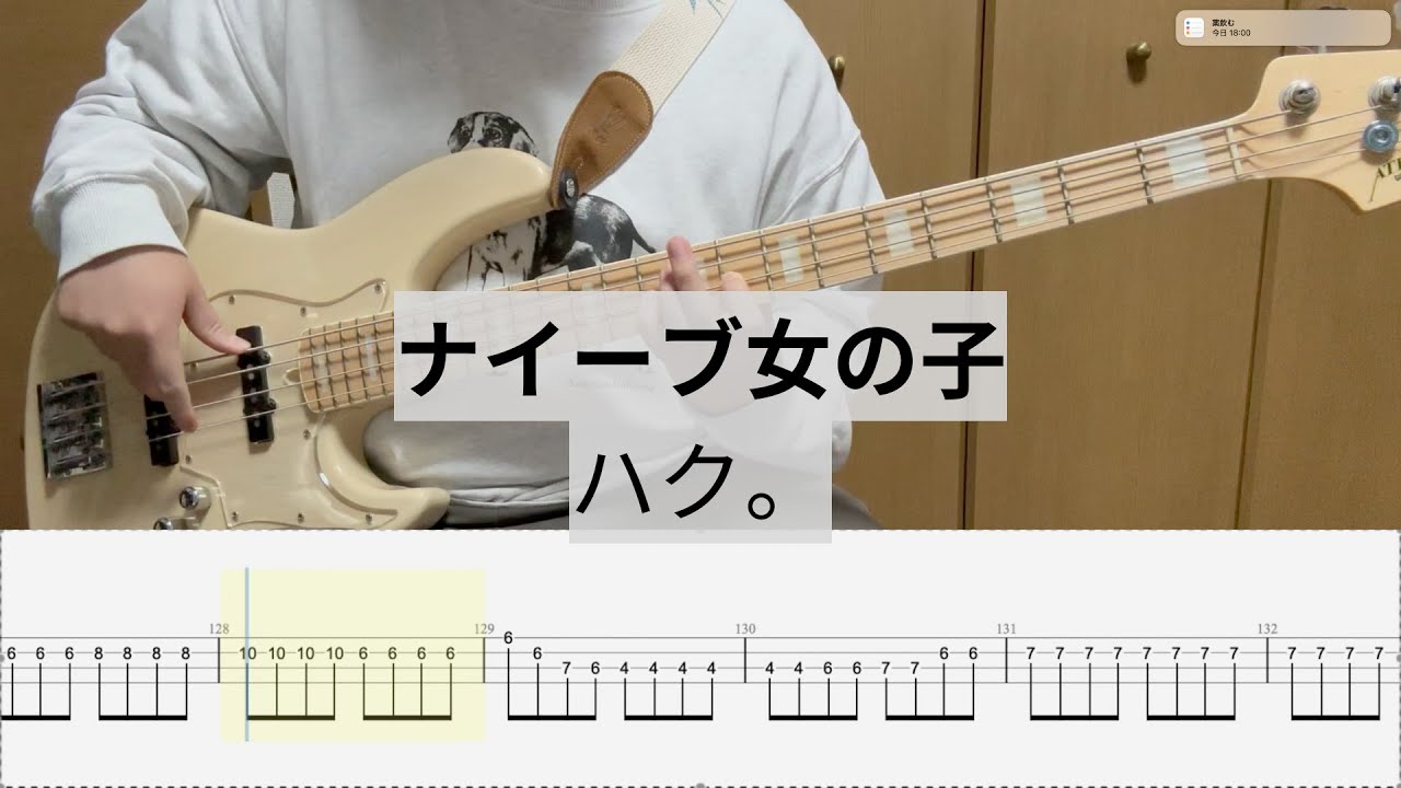 【Bass Cover】ナイーブ女の子 / ハク。