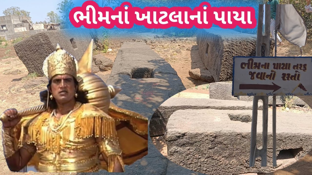 ભીમના ખાડલાના પાયા મીઠીવીડી bhimna khatlana Paya mithi vardi #viralvideo #video 