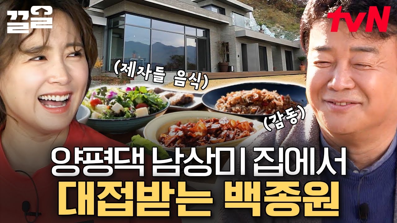 잘 키운 제자 하나(같은 넷) , 열 제자 안 부럽다! 스승 백종원을 위한 한 상 (feat. 깜짝 선물) | 집밥백선생3