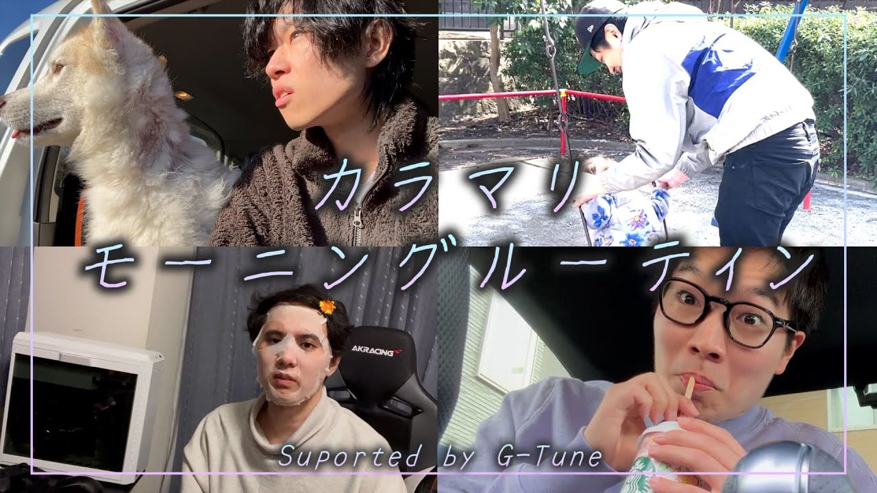 配信ルーティーン　カラマリの日常の過ごし方　supported by G-Tune