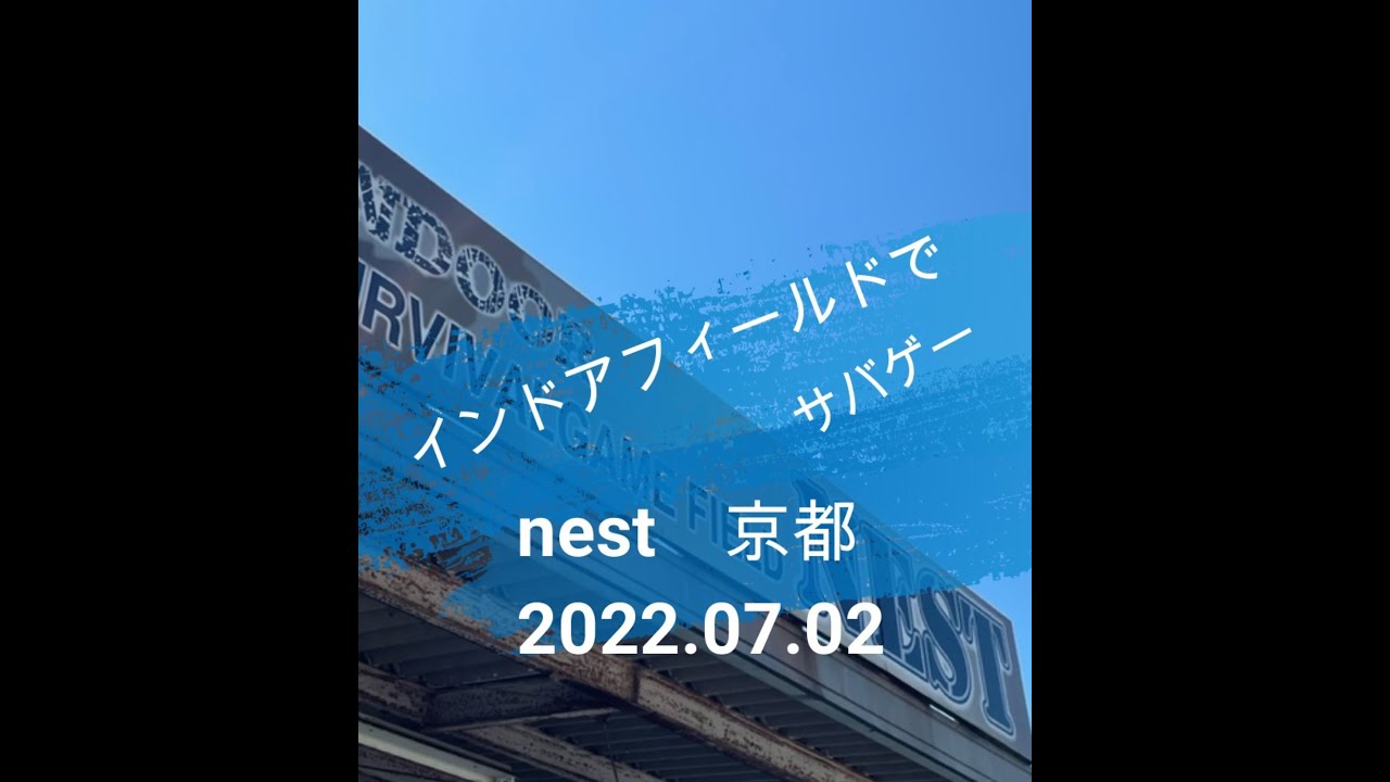 夏のサバゲーはインドアで！Nest京都。