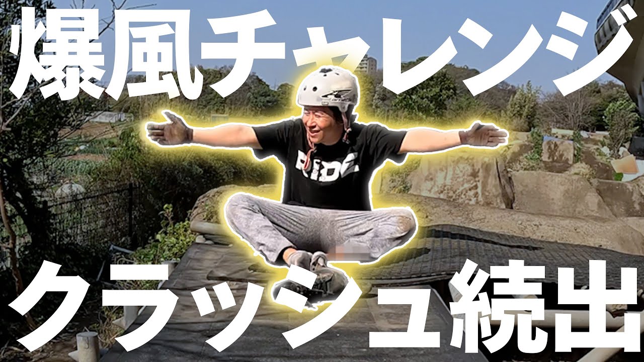爆風デイ！ヤマザキでダートジャンプ