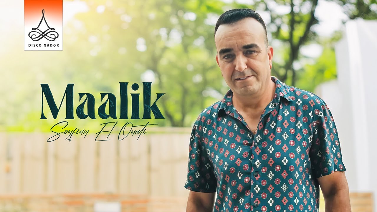 Maalik | Soufian El Ouati (Official Audio)